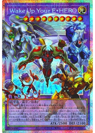 Ｗａｋｅ Ｕｐ Ｙｏｕｒ Ｅ・ＨＥＲＯ
