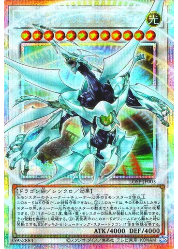 シューティング・クェーサー・ドラゴン