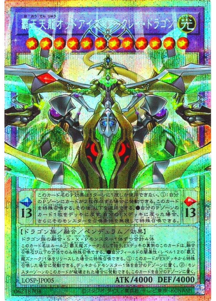 覇王天龍オッドアイズ・アークレイ・ドラゴン