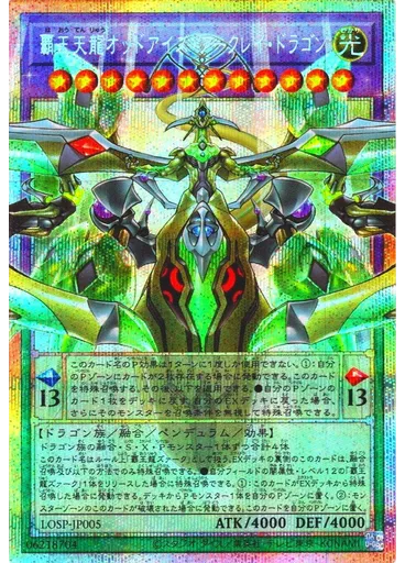 覇王天龍オッドアイズ・アークレイ・ドラゴン — Limit Over Special Pack Vol.1
