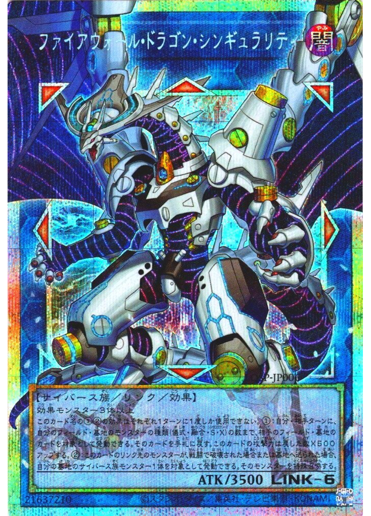 ファイアウォール・ドラゴン・シンギュラリティ