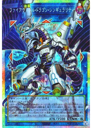ファイアウォール・ドラゴン・シンギュラリティ