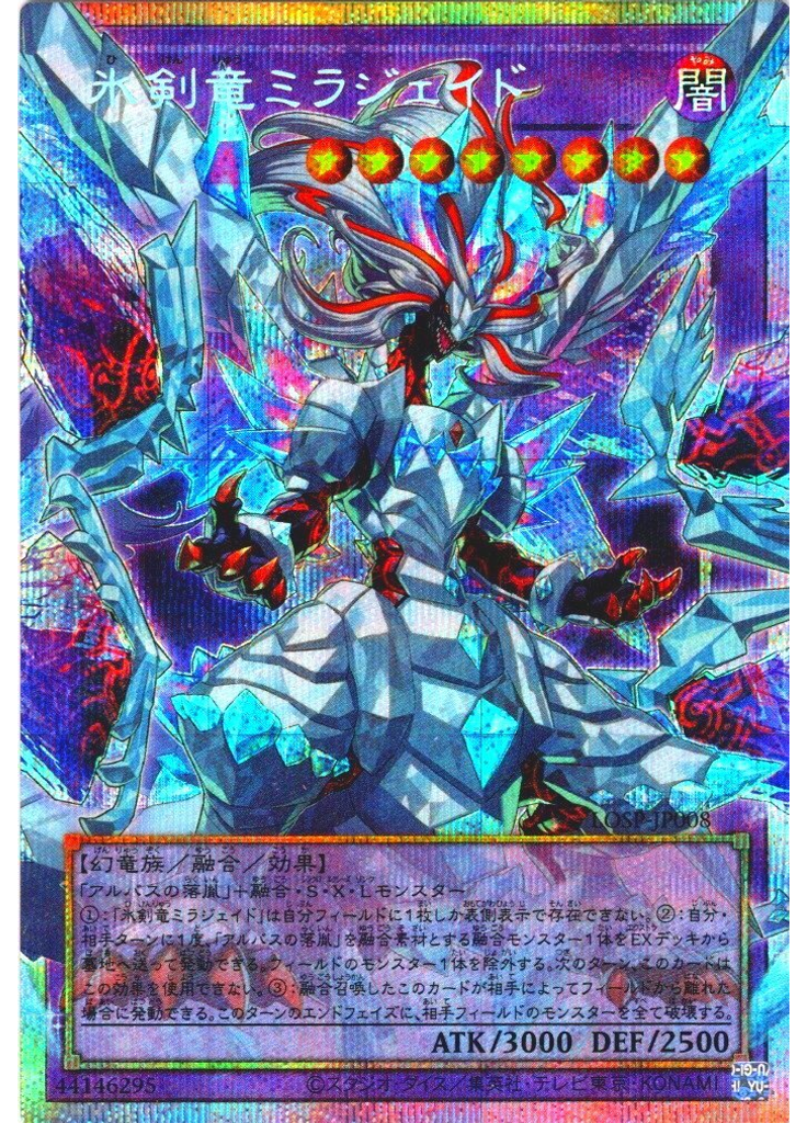 氷剣竜ミラジェイド