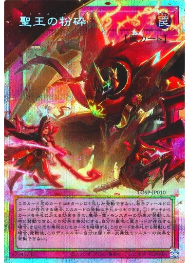 聖王の粉砕 — Limit Over Special Pack Vol.1
