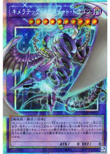 キメラテック・メガフリート・ドラゴン