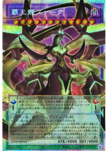 覇王龍ズァーク