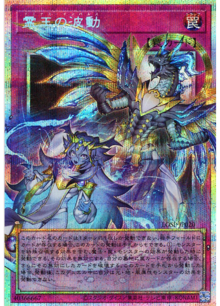 霊王の波動
