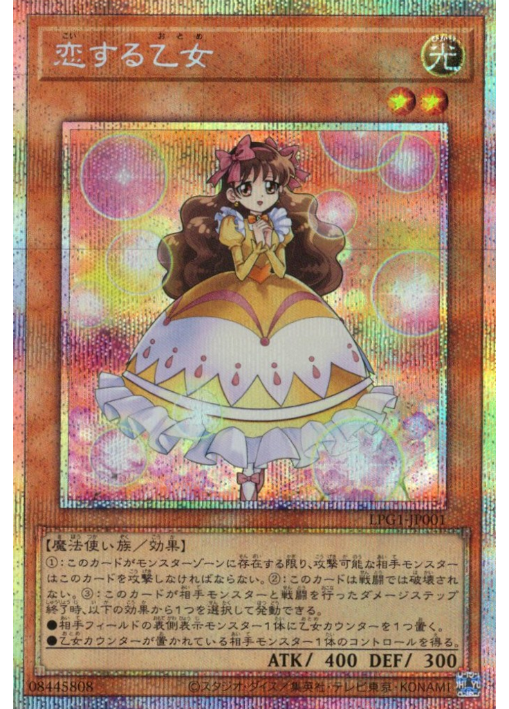 恋する乙女 (Prismatic Secret Rare)