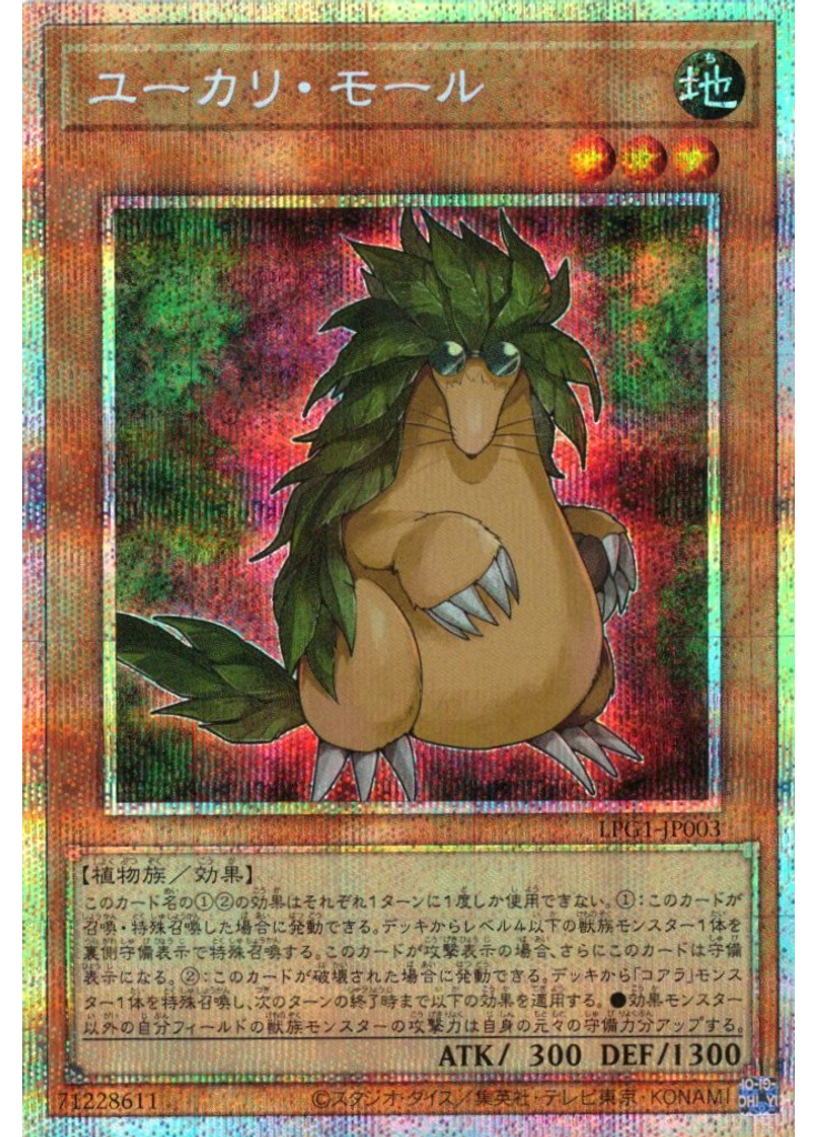 ユーカリ・モール (Prismatic Secret Rare)