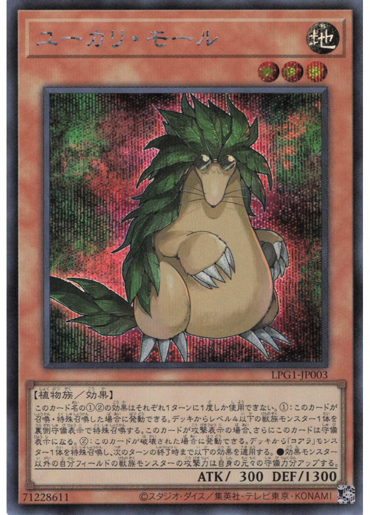 ユーカリ・モール (Secret Rare)