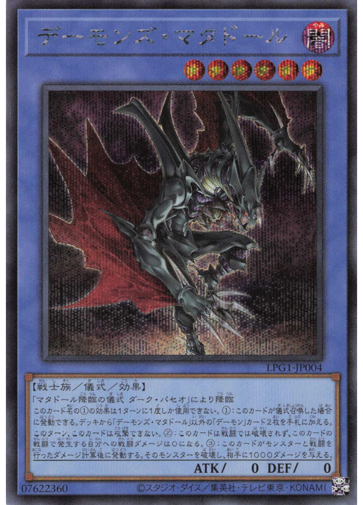 デーモンズ・マタドール (Secret Rare)