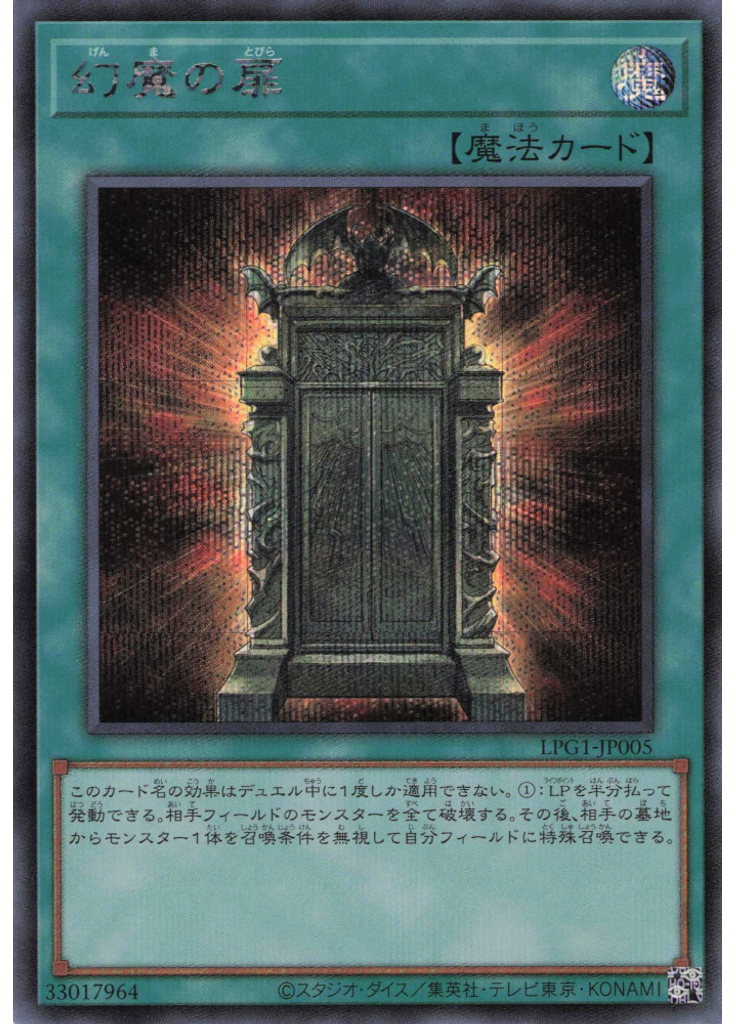 幻魔の扉 (Secret Rare)