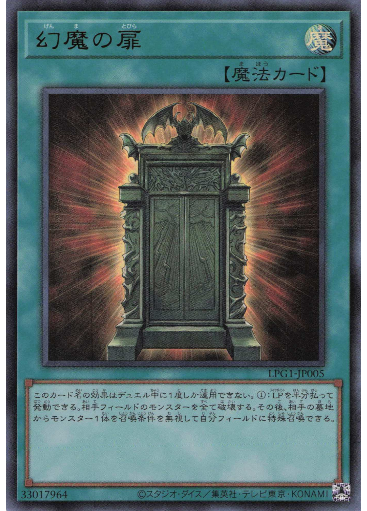 幻魔の扉