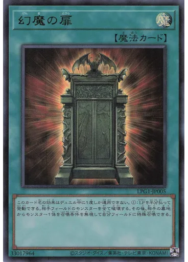 幻魔の扉