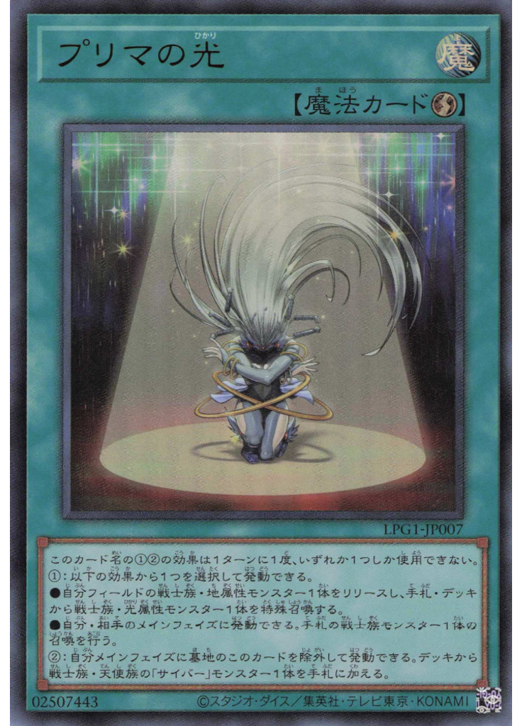 プリマの光