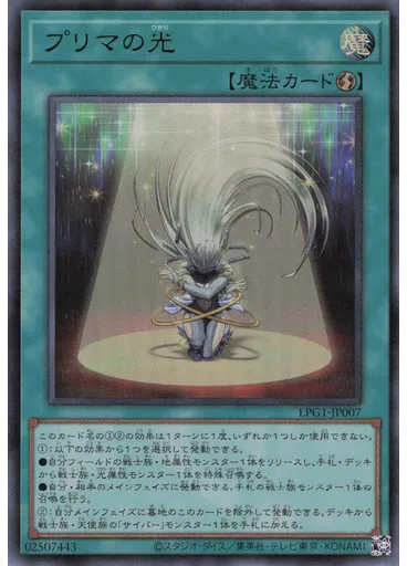 プリマの光
