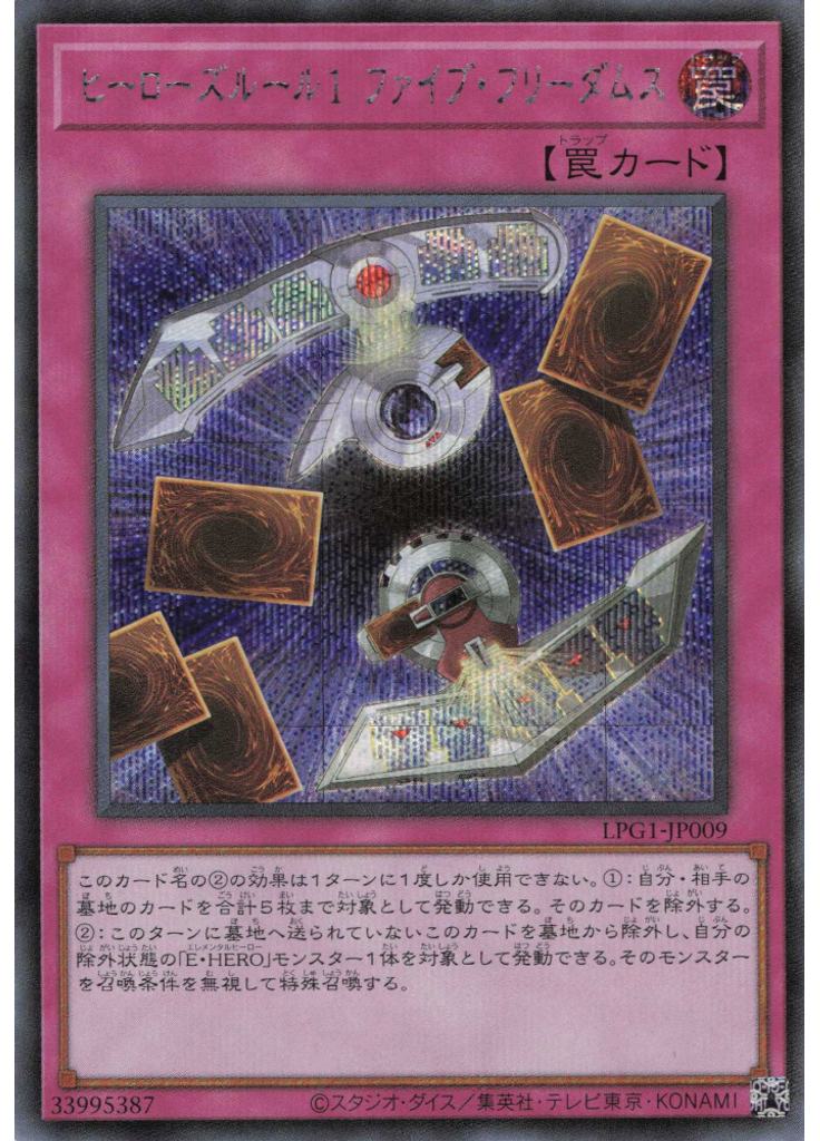 ヒーローズルール１ ファイブ・フリーダムス (Secret Rare)