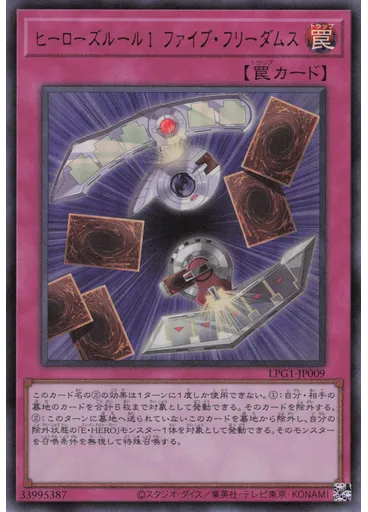 ヒーローズルール１ ファイブ・フリーダムス