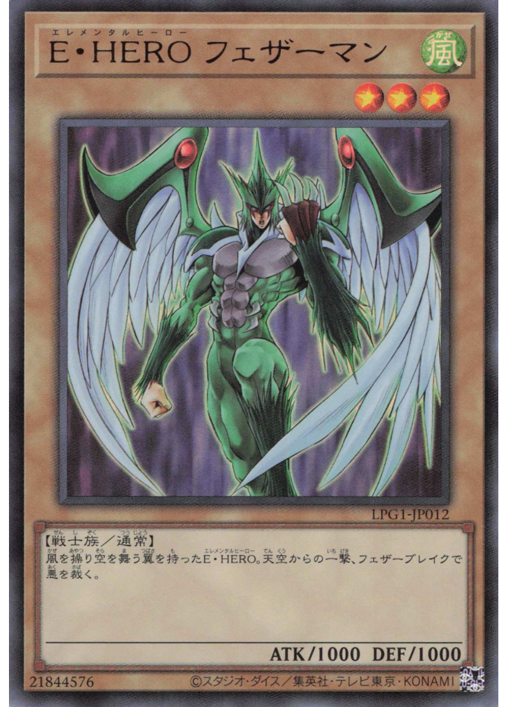 Ｅ・ＨＥＲＯ フェザーマン