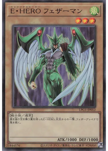 Ｅ・ＨＥＲＯ フェザーマン