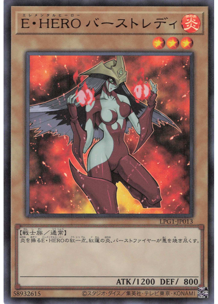 Ｅ・ＨＥＲＯ バーストレディ
