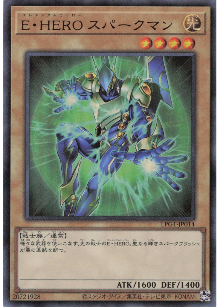 Ｅ・ＨＥＲＯ スパークマン