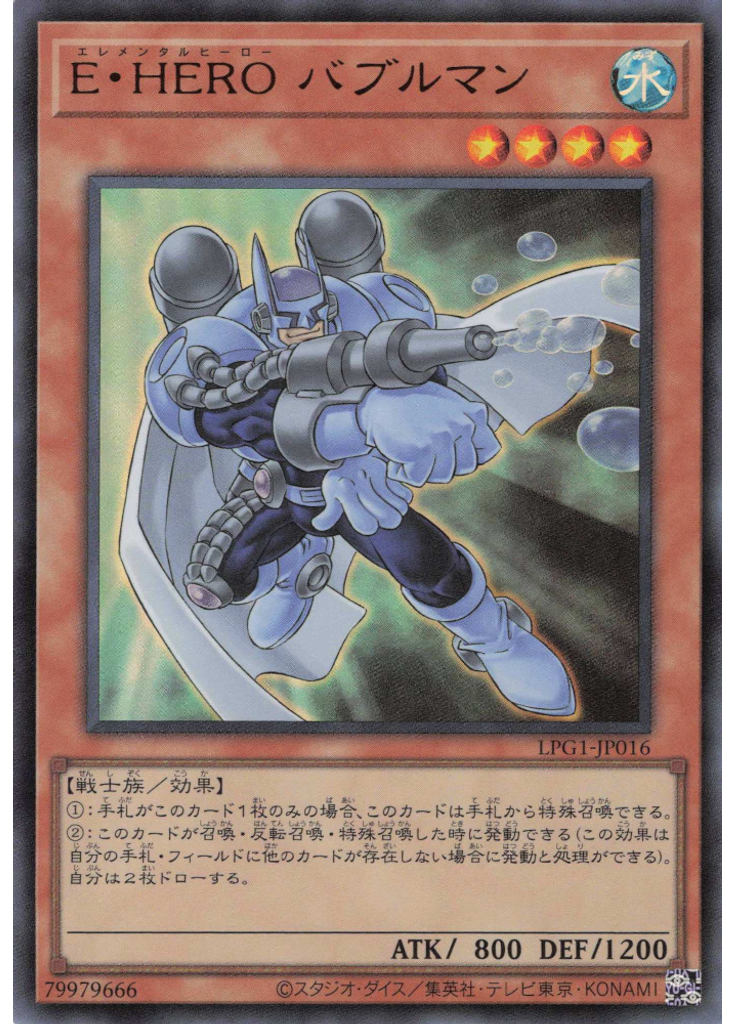 Ｅ・ＨＥＲＯ バブルマン