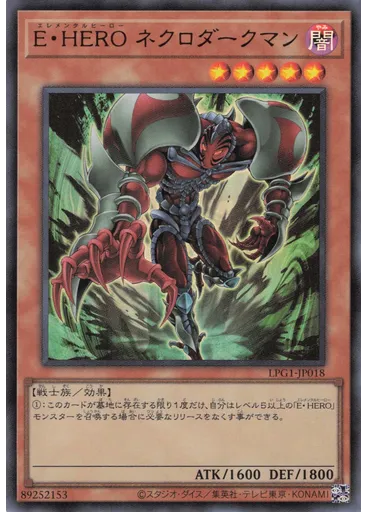 Ｅ・ＨＥＲＯ ネクロダークマン
