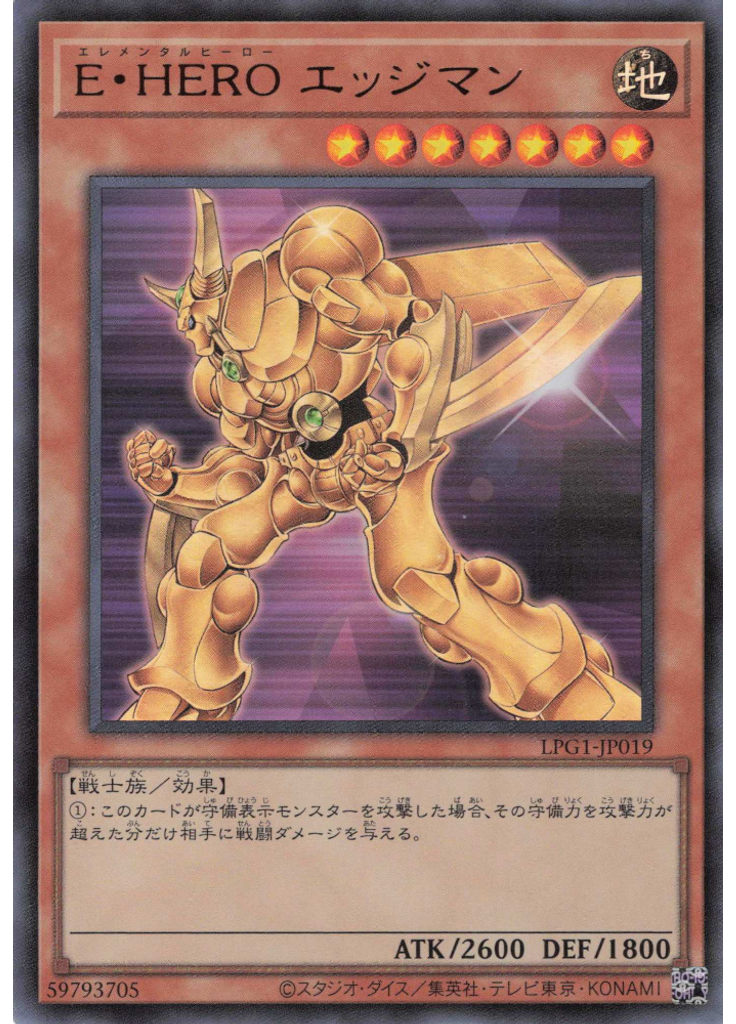 Ｅ・ＨＥＲＯ エッジマン