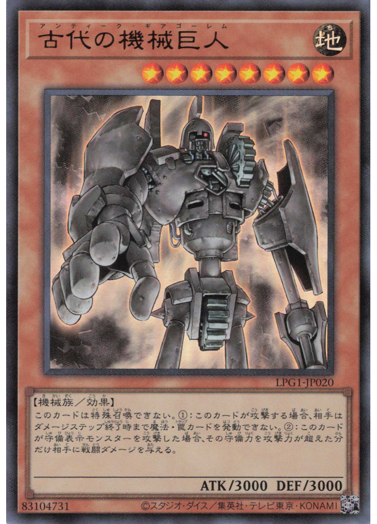 古代の機械巨人