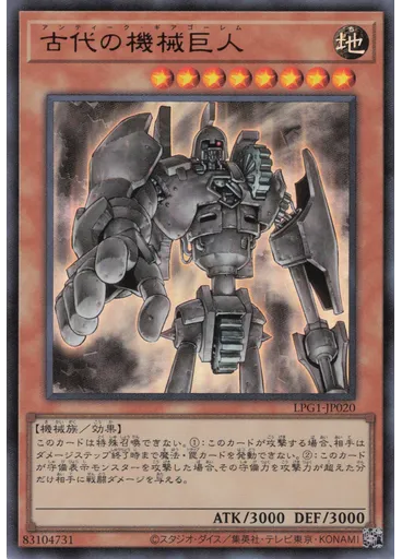 古代の機械巨人
