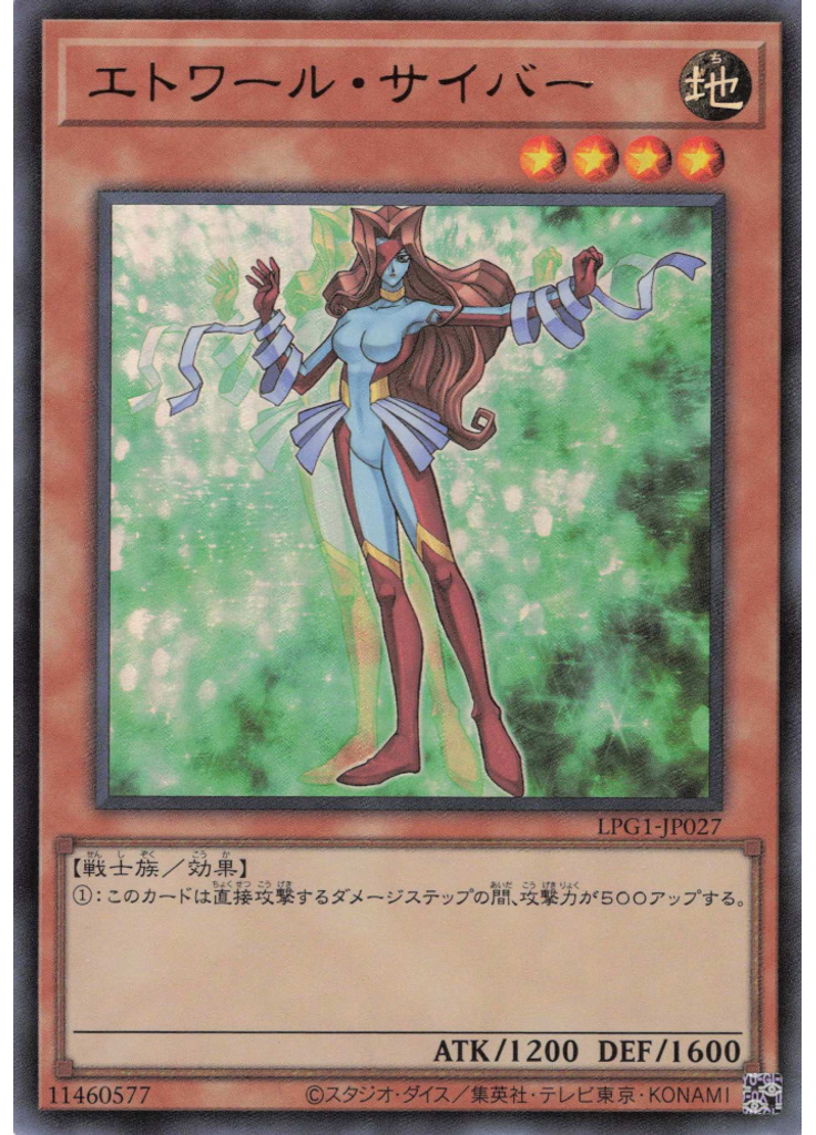 エトワール・サイバー