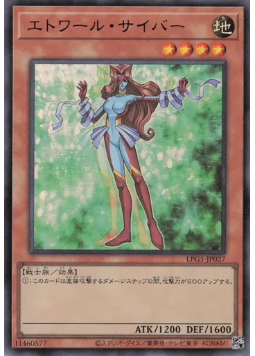 エトワール・サイバー