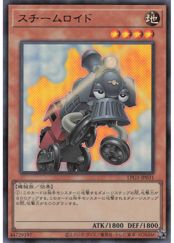 スチームロイド