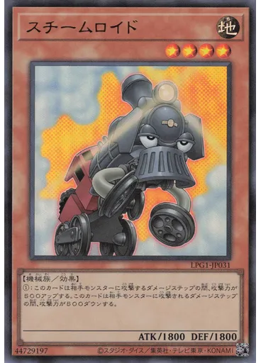スチームロイド