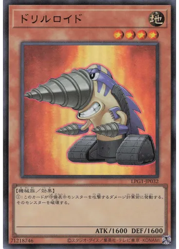 ドリルロイド