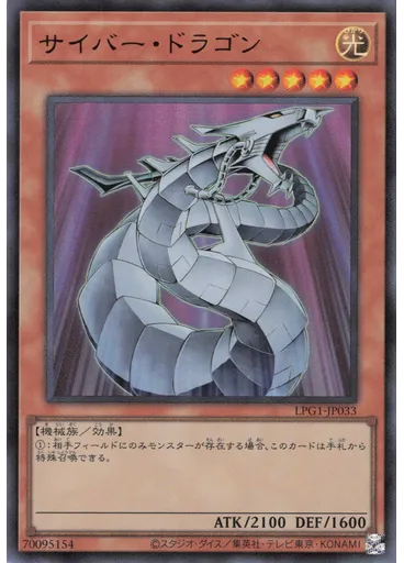 サイバー・ドラゴン — Limited Pack GX: Slifer Red