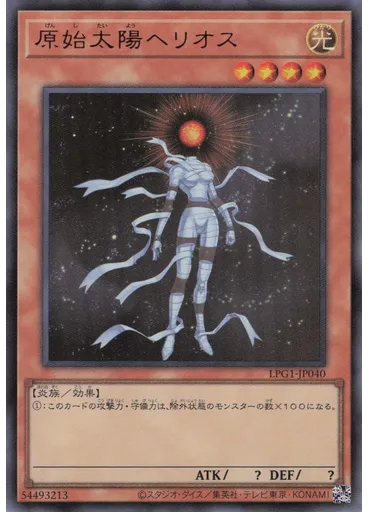 原始太陽ヘリオス