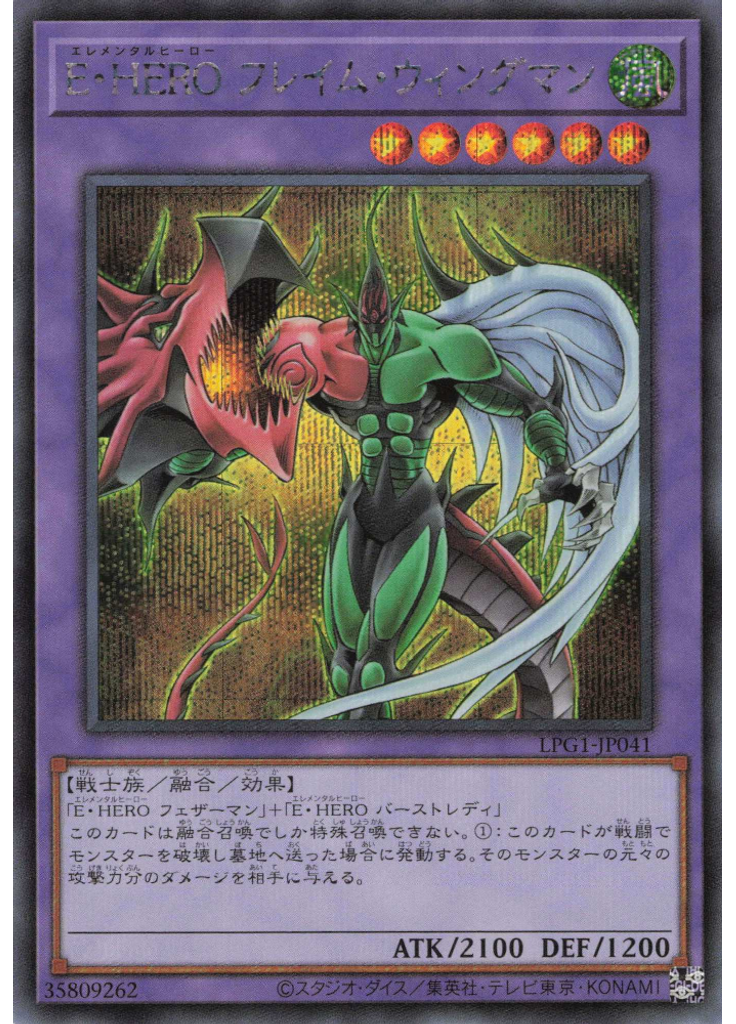 Ｅ・ＨＥＲＯ フレイム・ウィングマン (Secret Rare)