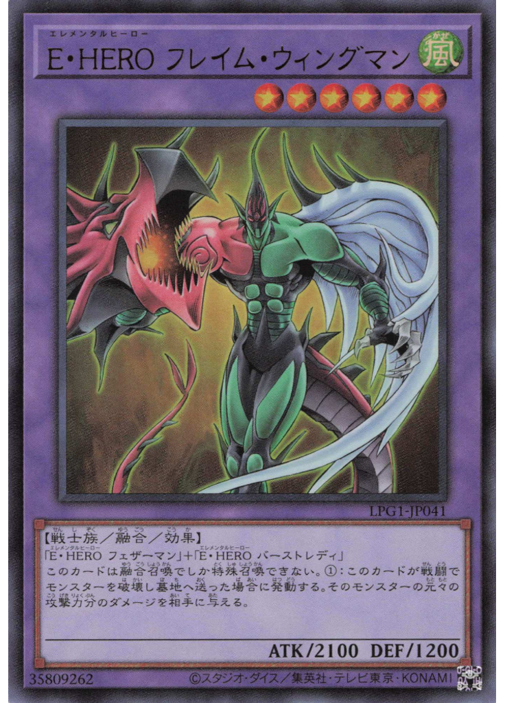Ｅ・ＨＥＲＯ フレイム・ウィングマン