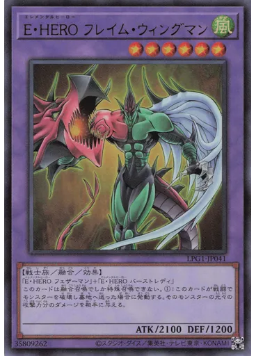 Ｅ・ＨＥＲＯ フレイム・ウィングマン