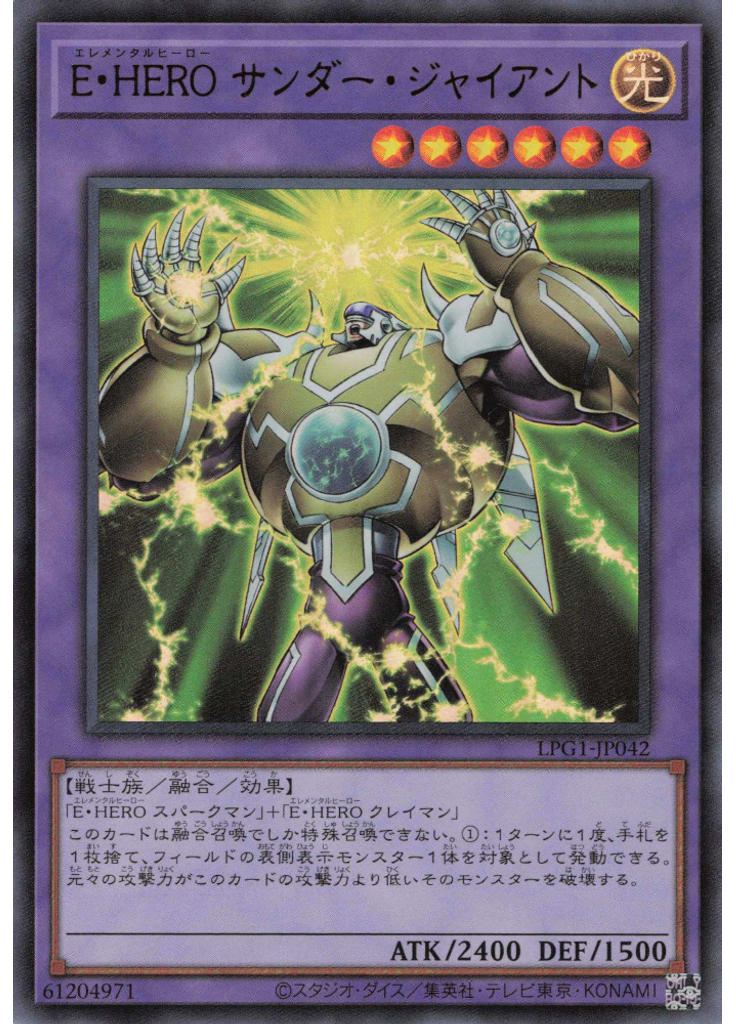 Ｅ・ＨＥＲＯ サンダー・ジャイアント