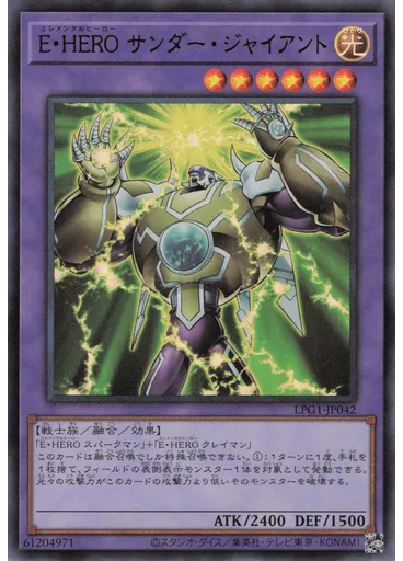 Ｅ・ＨＥＲＯ サンダー・ジャイアント