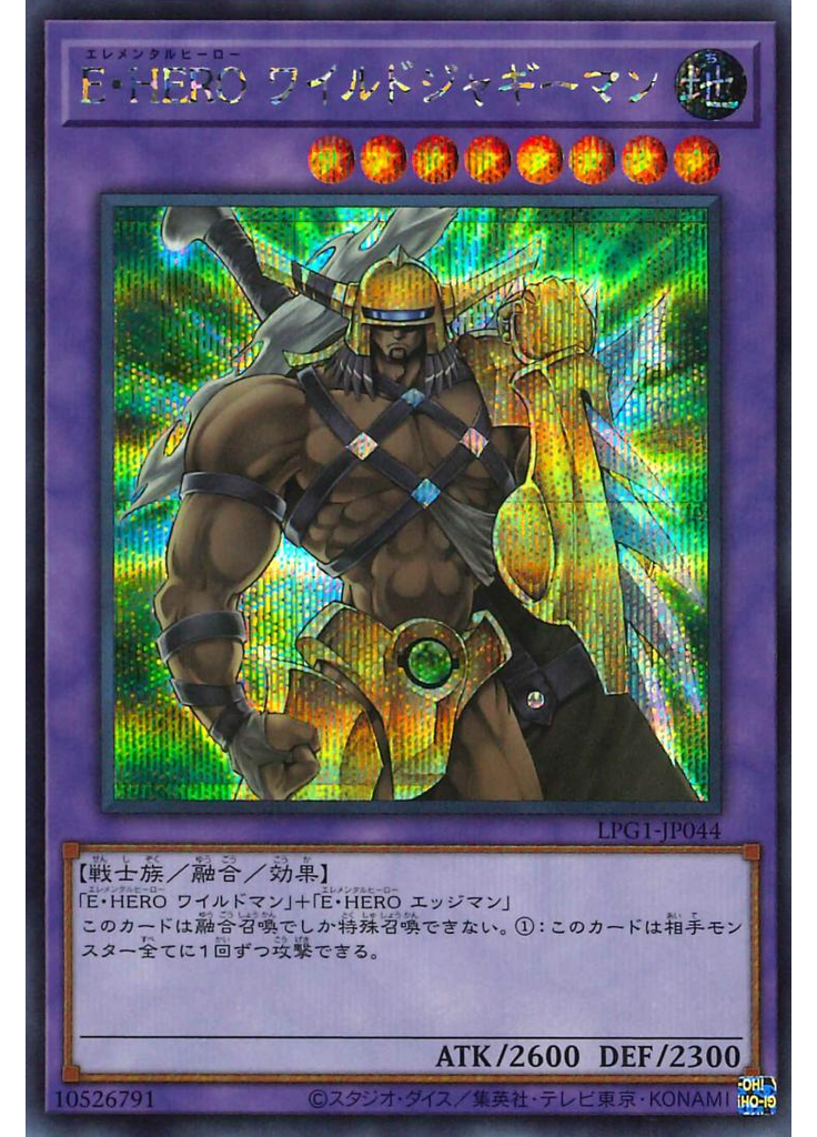Ｅ・ＨＥＲＯ ワイルドジャギーマン (Secret Rare)
