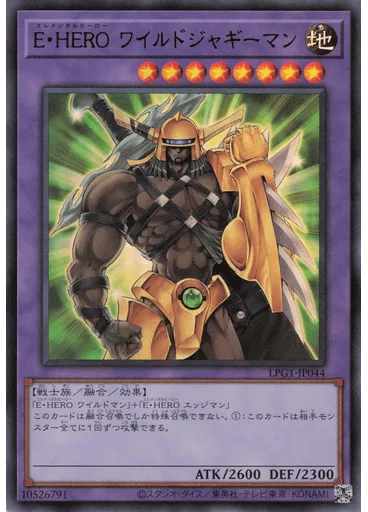 Ｅ・ＨＥＲＯ ワイルドジャギーマン