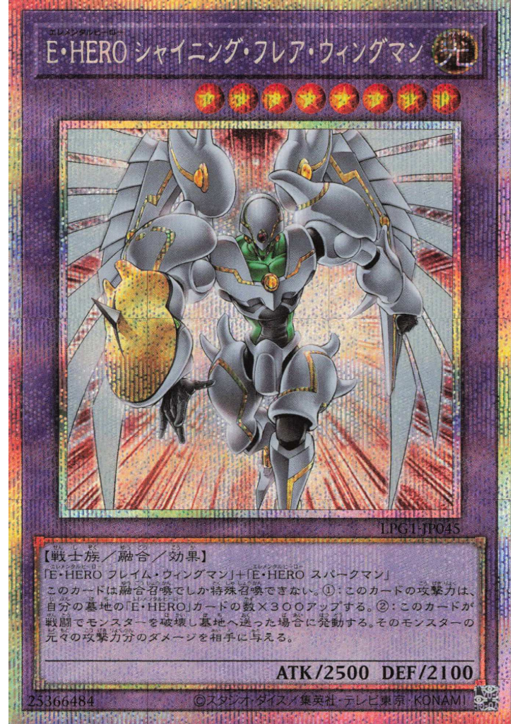 Ｅ・ＨＥＲＯ シャイニング・フレア・ウィングマン (Prismatic Secret Rare)