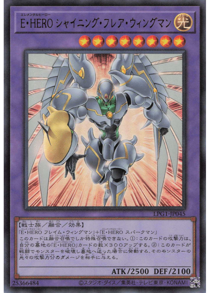 Ｅ・ＨＥＲＯ シャイニング・フレア・ウィングマン