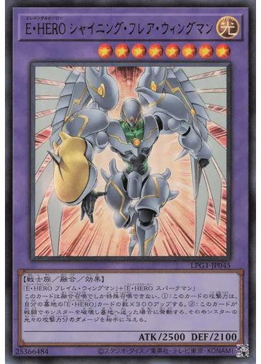 Ｅ・ＨＥＲＯ シャイニング・フレア・ウィングマン
