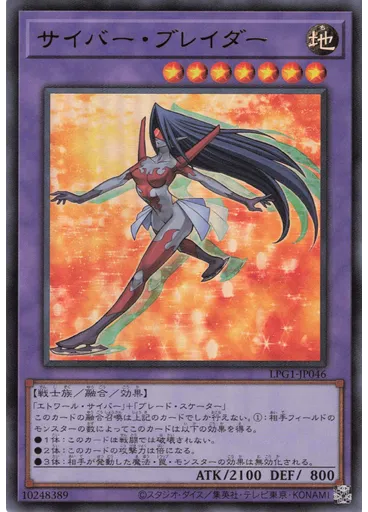 サイバー・ブレイダー