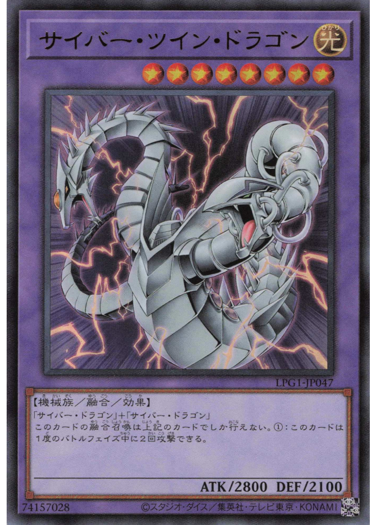 サイバー・ツイン・ドラゴン